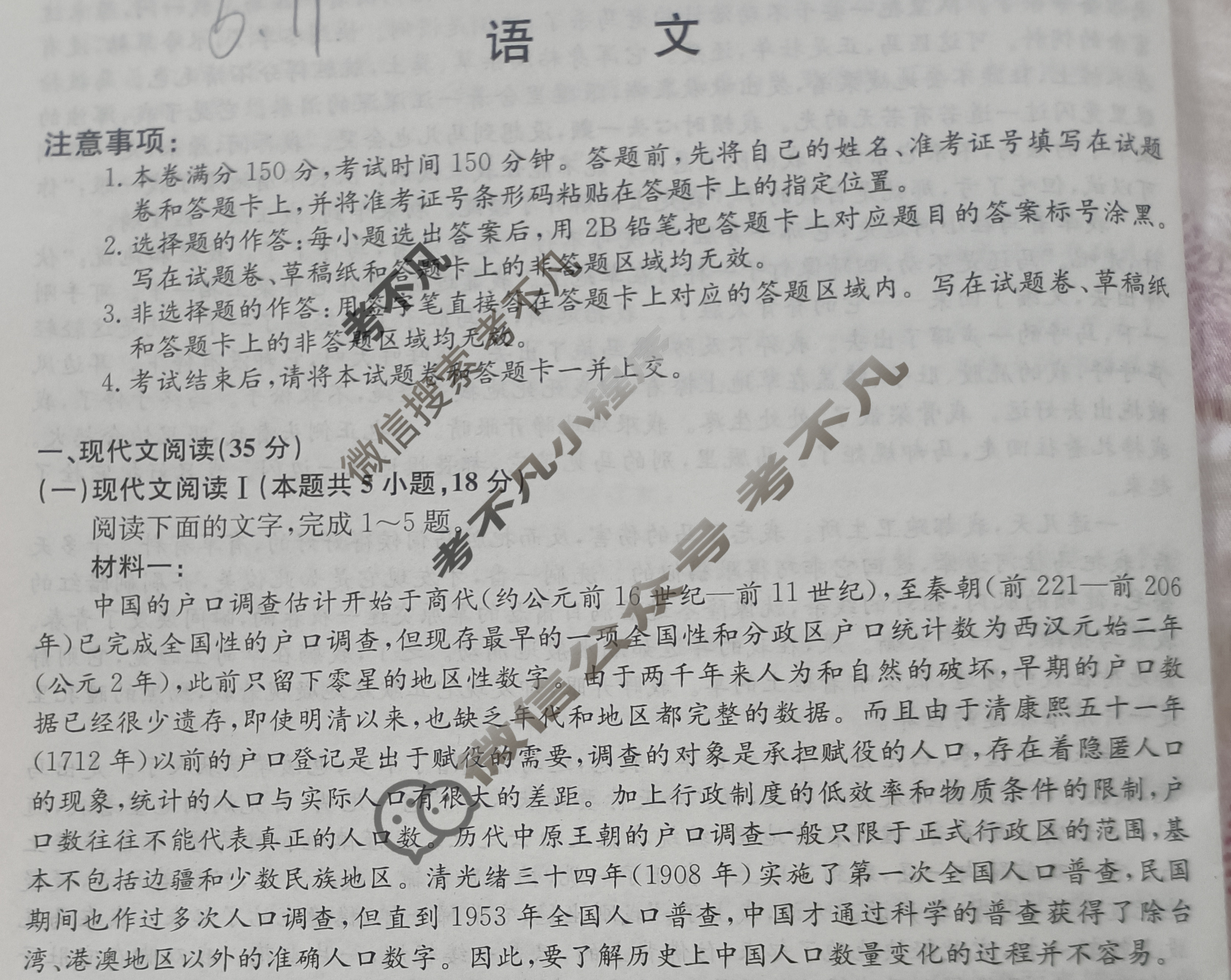 高三2024年普通高等学校招生全国统一考试猜题密卷(三)3语文(新课标)试题