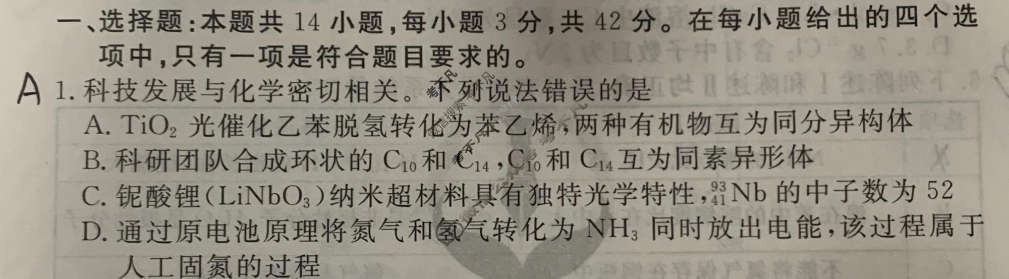 2024届衡水金卷先享题 压轴卷[河北专版]化学(二)2试题