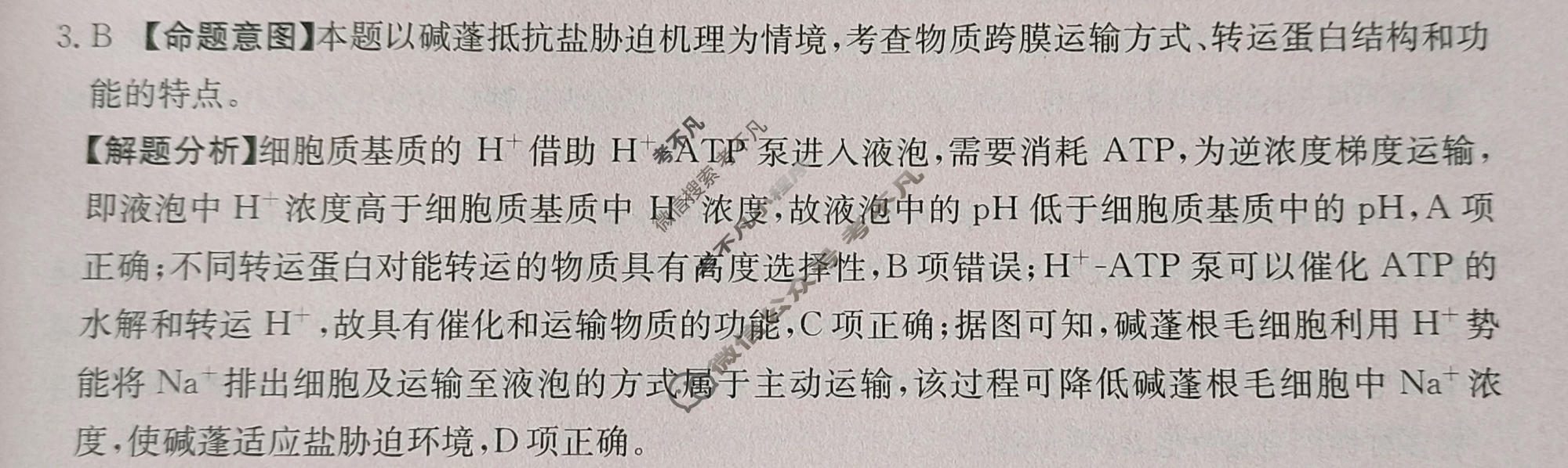 湖南省2024年普通高中学业水平选择性考试·生物(八)8[24·(新高考)ZX·MNJ·生物·HUN]答案