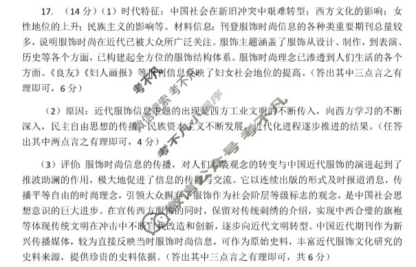 菏泽市2024年高三二模考试(2024.5)(菏泽二模)历史答案