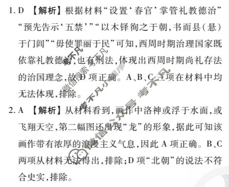 2024届衡水金卷先享题 压轴卷[湖南专版]历史(一)1答案