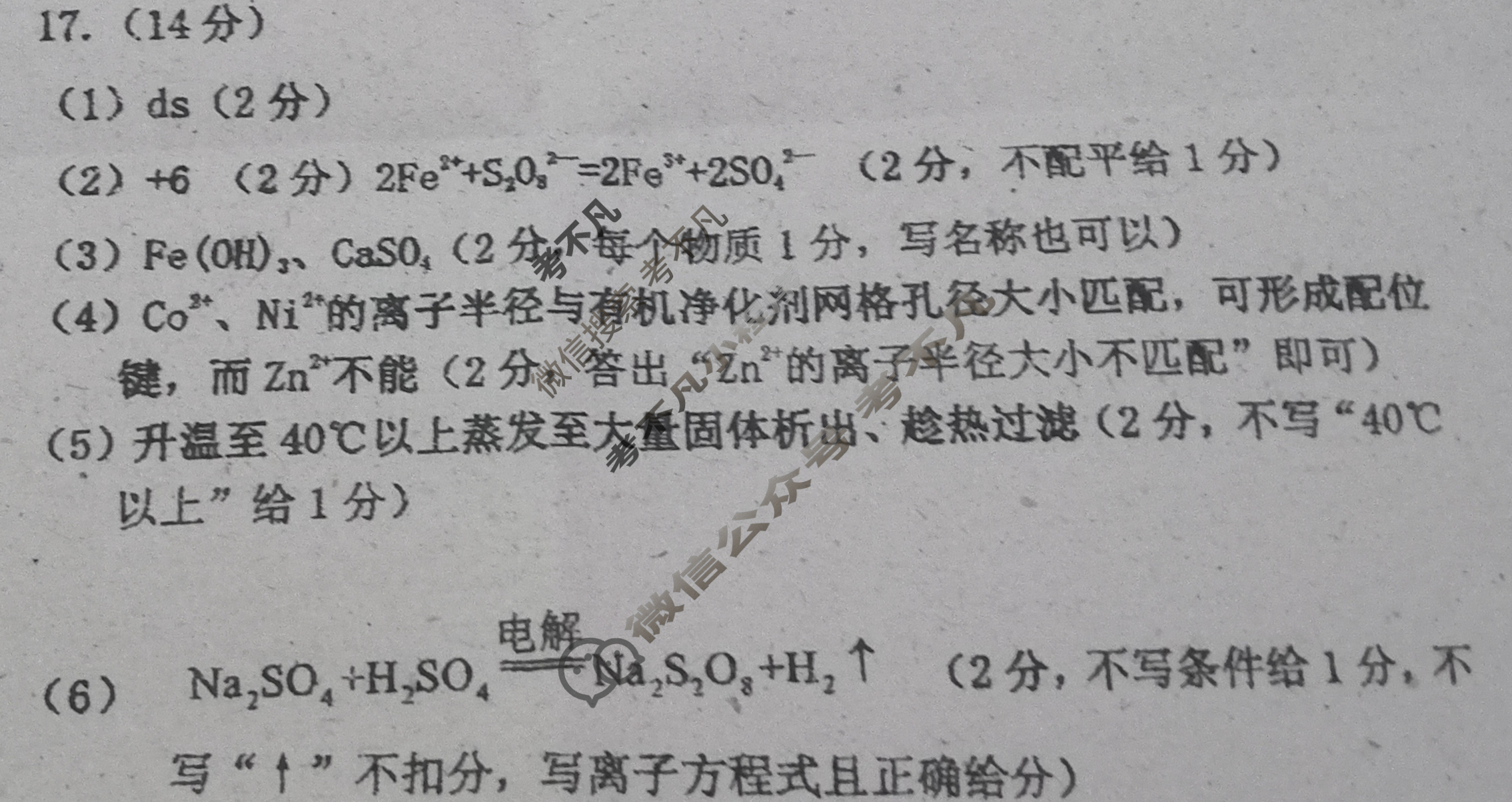 吉林市普通高中2023-2024学年度高三年级第四次模拟考试(吉林四调)化学答案