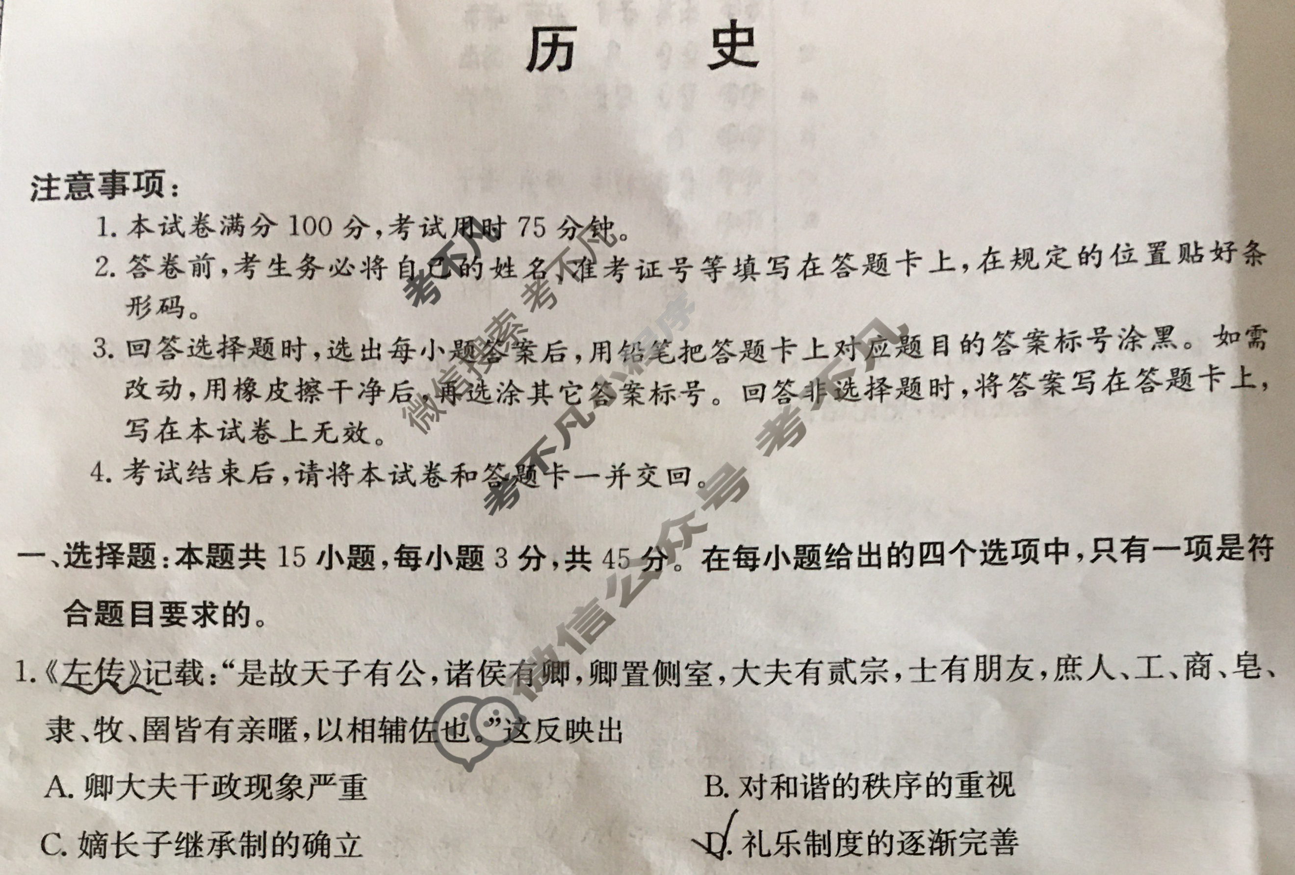 高三2024年普通高校招生选考科目考试冲刺押题卷(一)1历史(CQ)N试题