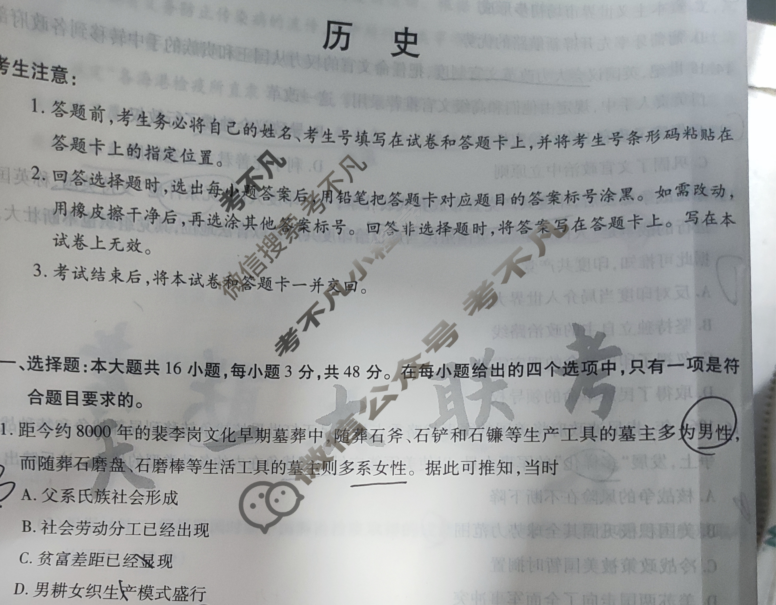 [天一大联考]2024年普通高等学校招生全国统一考试诊断卷[A卷]历史(新高考·安徽专版)试题