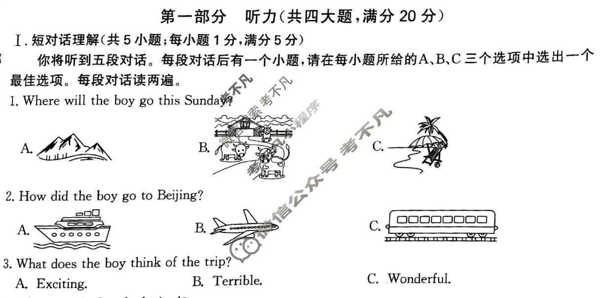 [皖智教育]2024安徽中考原创模拟卷 1号卷·中考智高点·夺魁卷(三)3英语试题