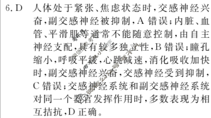 高三2024年普通高等学校招生统一考试 GDX4G·最新模拟卷(二)2生物GDX4G答案
