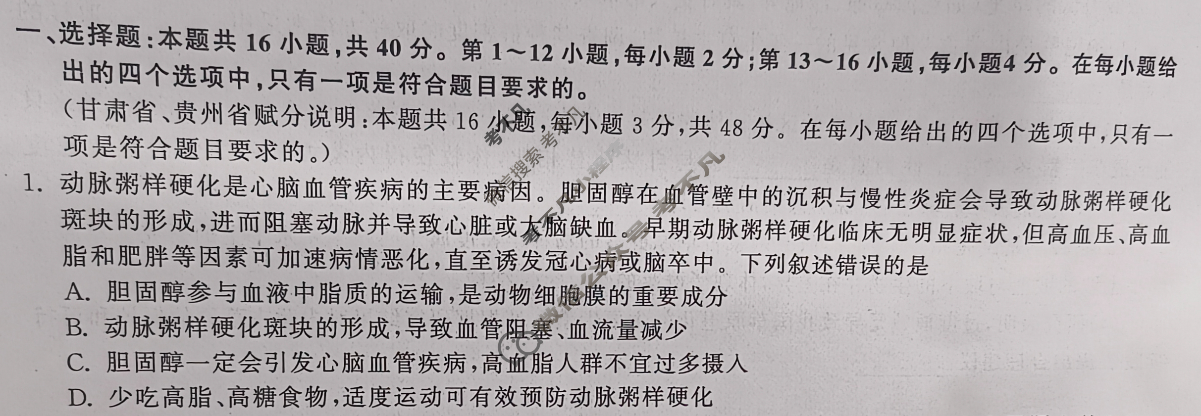 [衡中同卷]2024届 信息卷[新教材版G]生物(四)4试题
