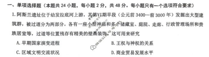 2023~2024学年度下学期期中考试高一试题历史试题