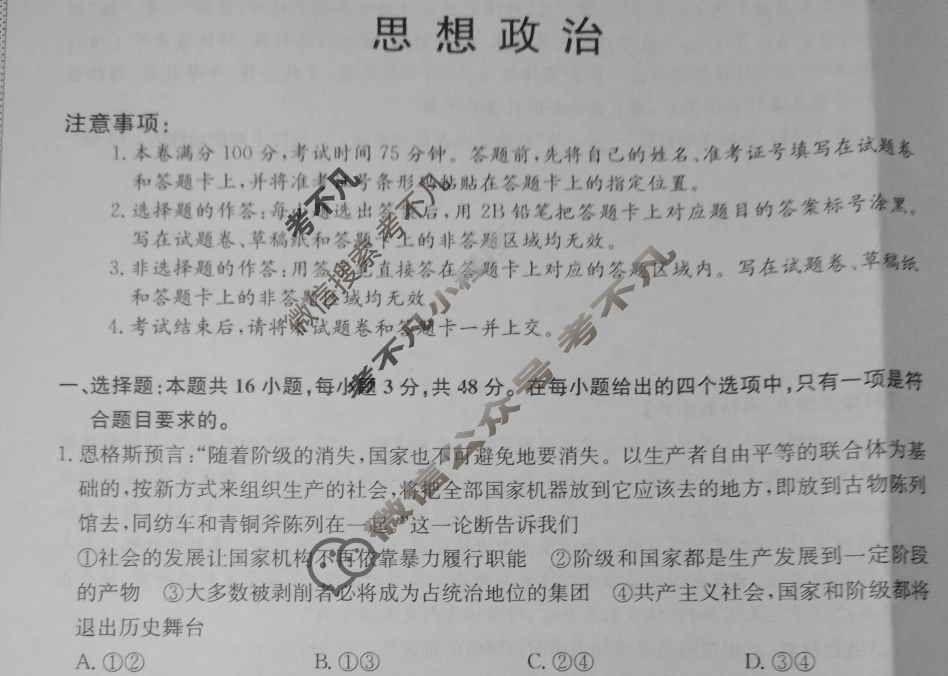 高三2024年河北省普通高中学业水平选择性考试冲刺压轴卷(六)6政治(河北)试题