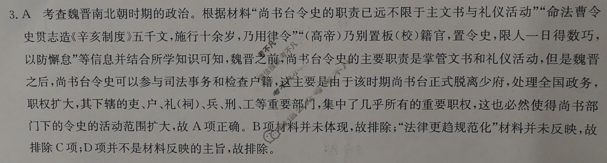 高三2024年贵州省普通高中学业水平选择性考试猜题信息卷(二)2历史(贵州)答案