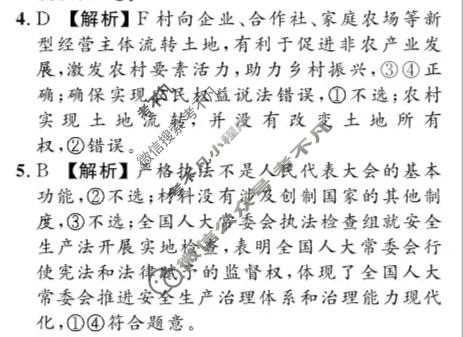 [真题密卷]2024年普通高中学业水平选择性考试模拟试题(一)1政治(安徽版)答案