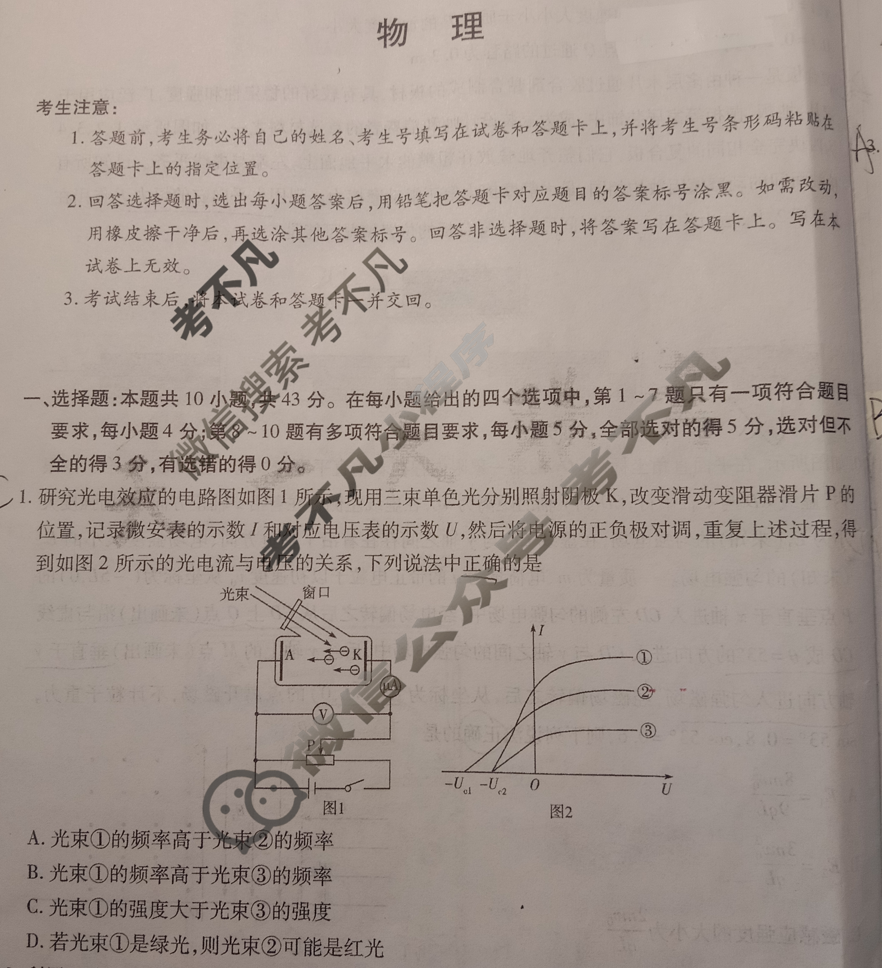 [天一大联考]2024年普通高等学校招生全国统一考试诊断卷[A卷]物理(新高考·甘肃专版)试题