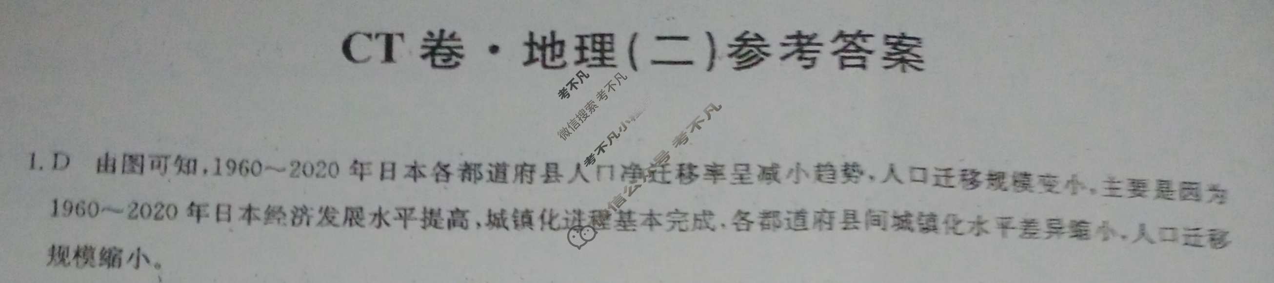 高三2024年河北省普通高中学业水平选择性考试猜题信息卷(二)2地理(河北)答案