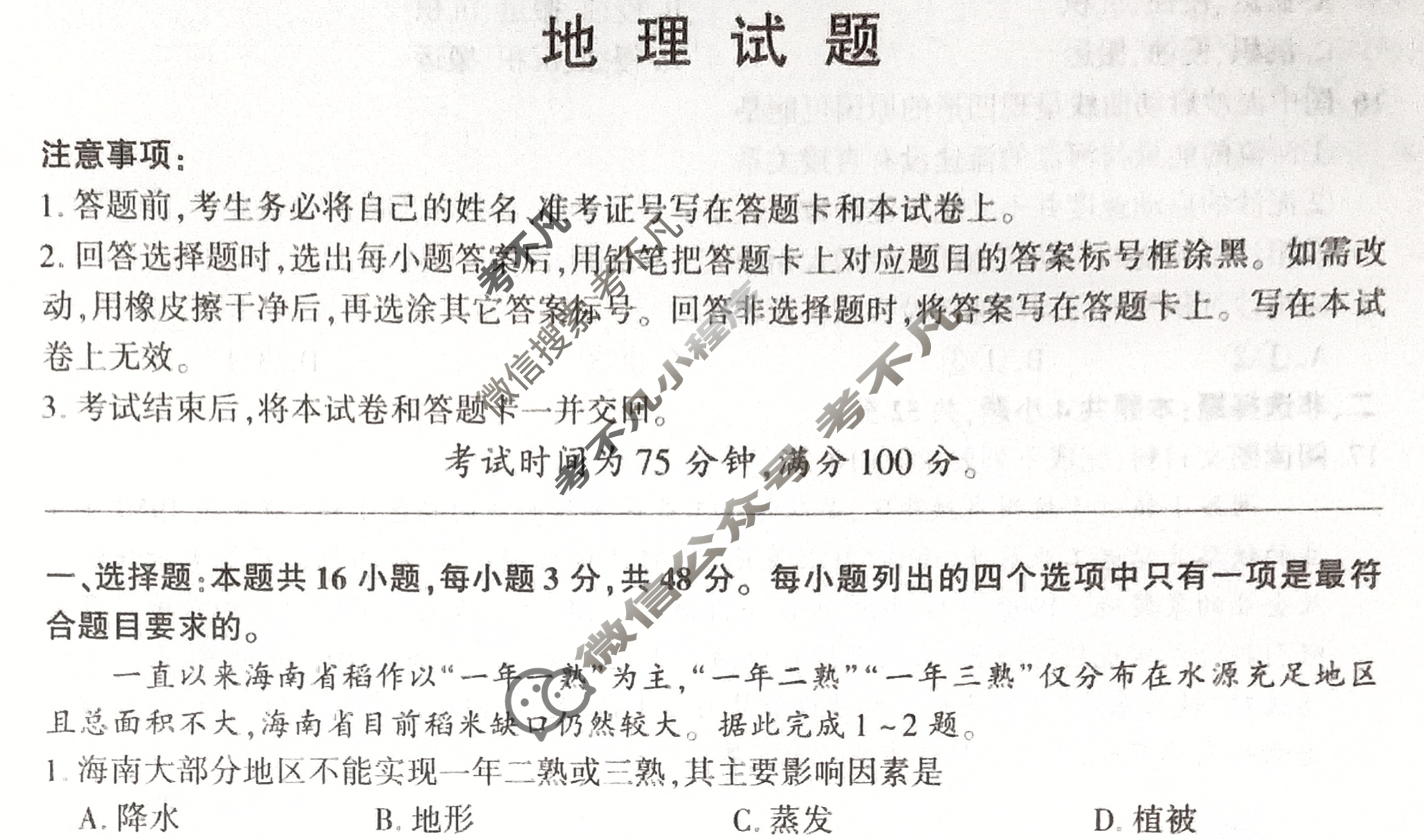 [百师联盟]2024届高三冲刺卷(二)2地理(百N)试题