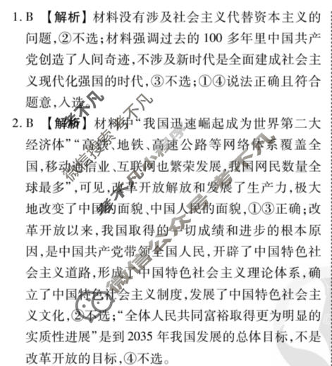 2024届衡水金卷先享题 压轴卷[湖南专版]政治(一)1答案