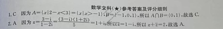 高三2024年高考临门·名师解密卷一[★]文科数学L答案