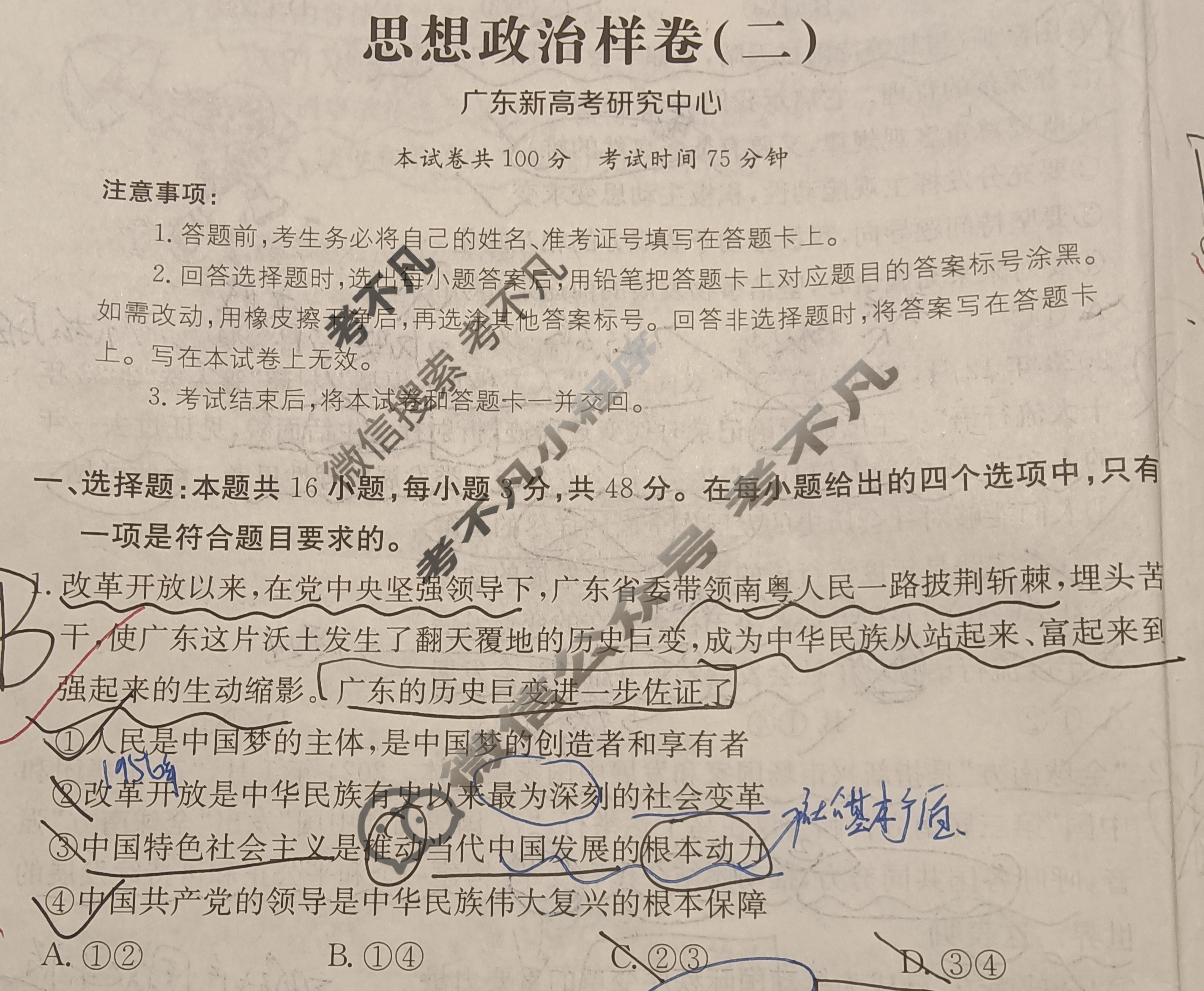 广东省2024年普通高中学业水平选择性考试·思想政治样卷(二)2[24·(新高考)高考样卷·思想政治·G DONG]试题