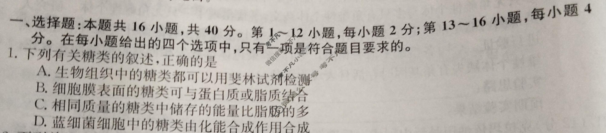 高三2024高考名校导航冲刺金卷(五)5生物试题