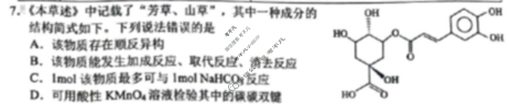 菏泽市2024年高三二模考试(2024.5)(菏泽二模)化学试题