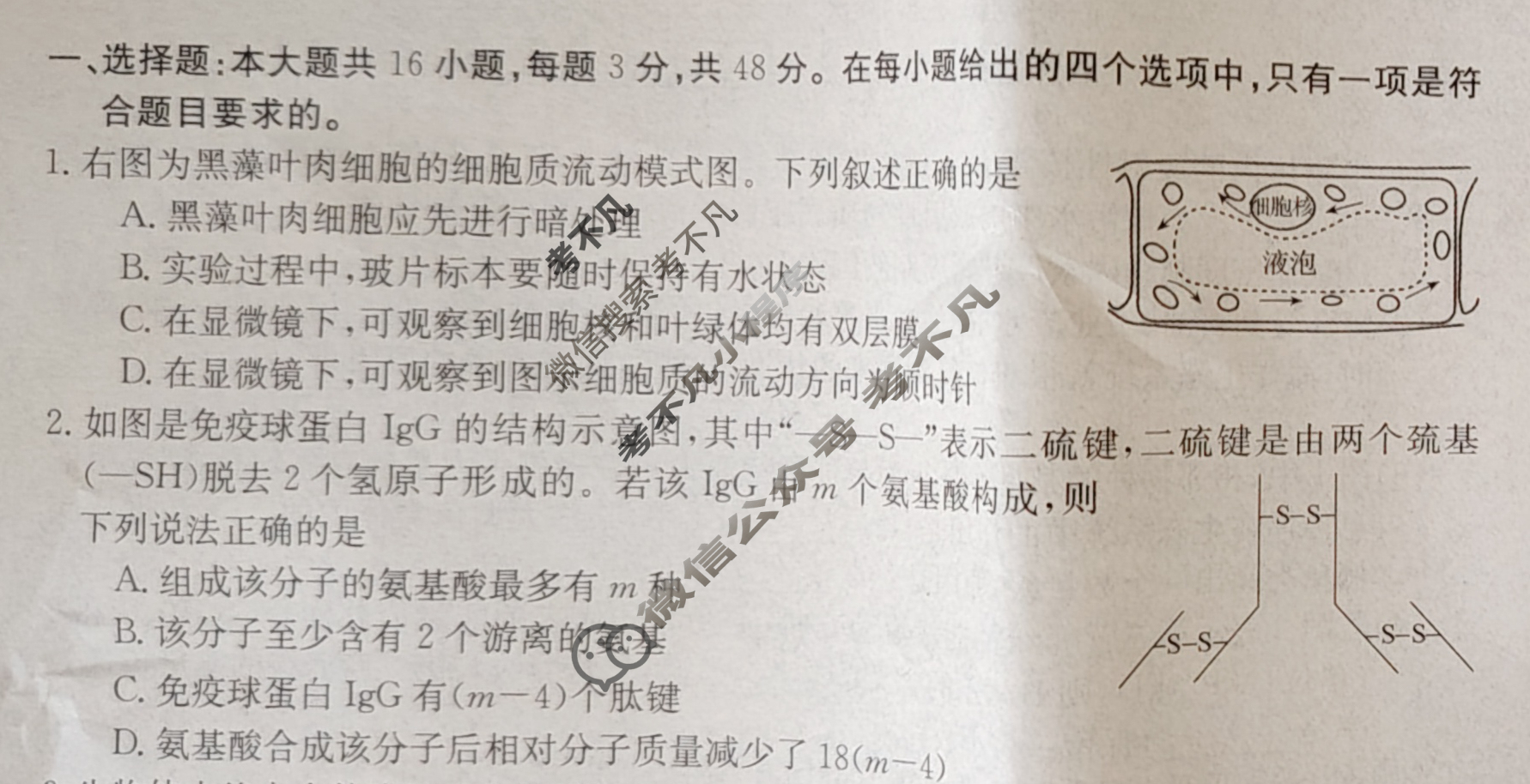 高三2024普通高中学业水平选择性考试·临门一卷(一)1生物(新教材-GG)试题