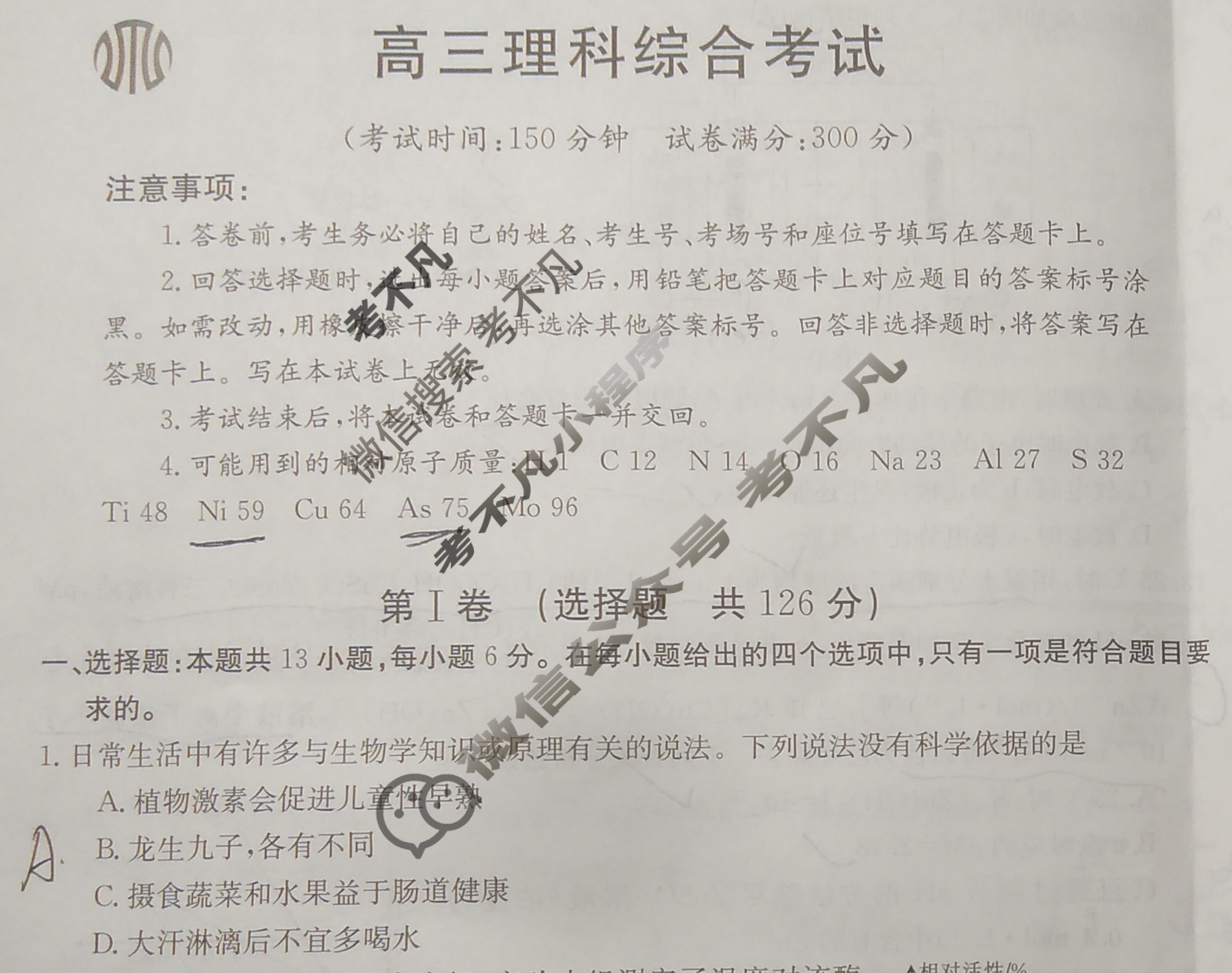 2024届高三5月金太阳百万联考(黑色小人与信号)理科综合试题