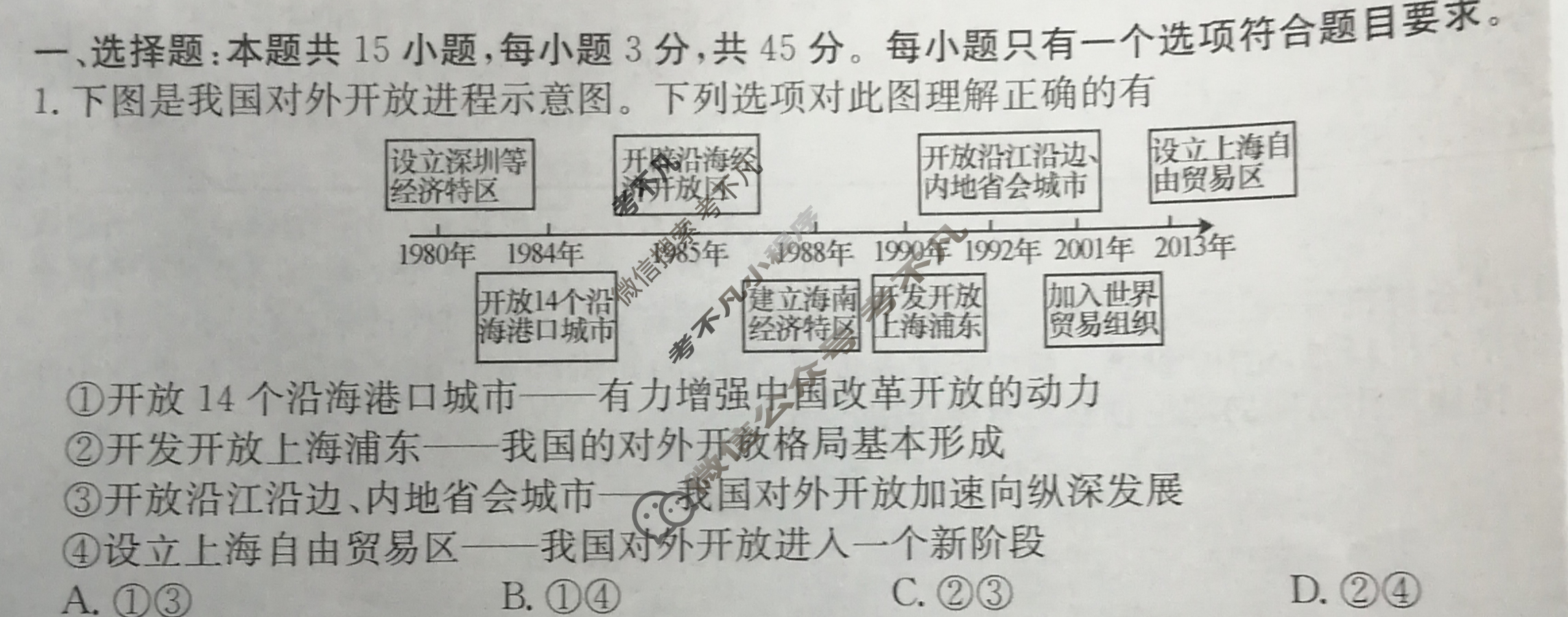 高三2024年山东省普通高中学业水平等级考冲刺押题卷(二)2政治SD试题
