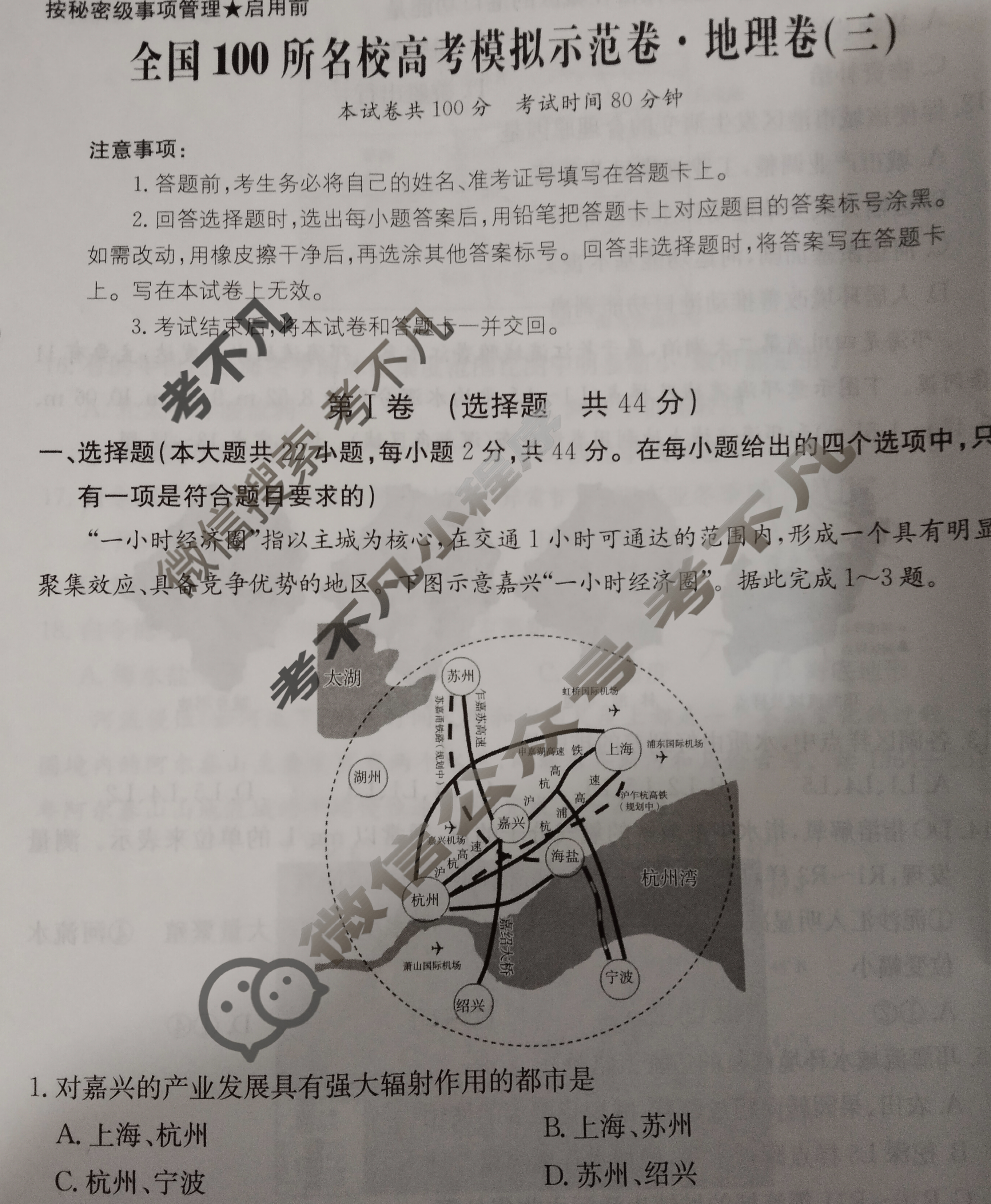 2024年全国100所名校高考模拟示范卷·地理(三)3[24新教材老高考·ZX·MNJ·地理·N]试题