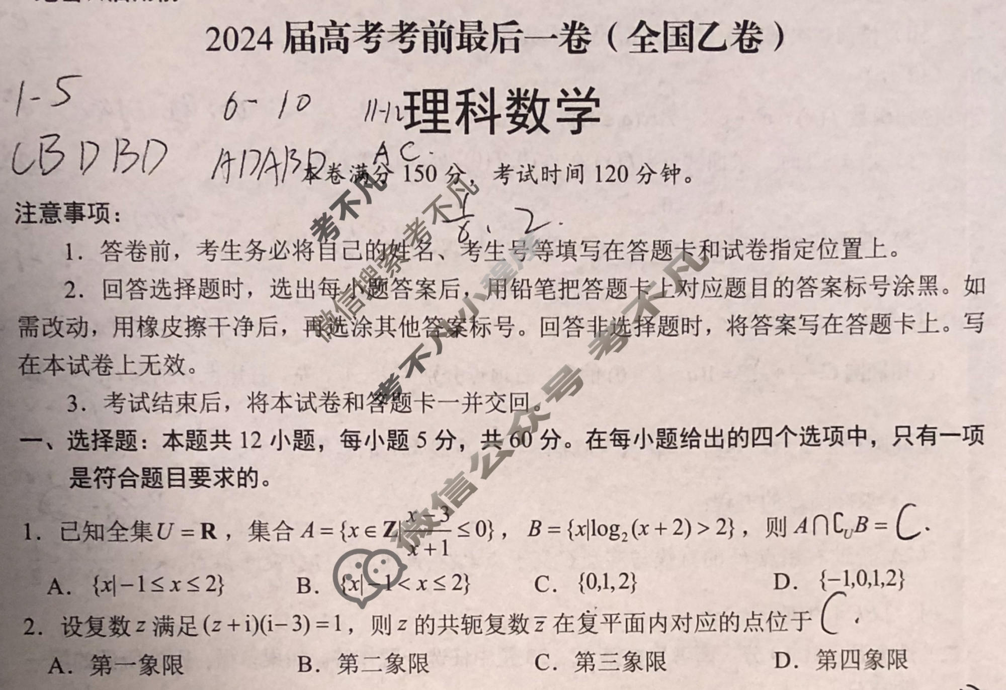 [学科网]2024届高考考前最后一卷(全国乙卷)理科数学试题