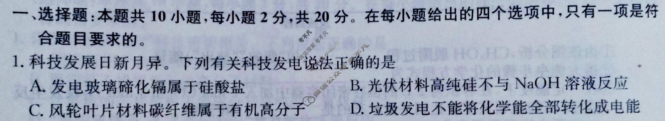 高三2024年山东省普通高中学业水平等级考试冲刺压轴卷(三)3化学(山东)试题