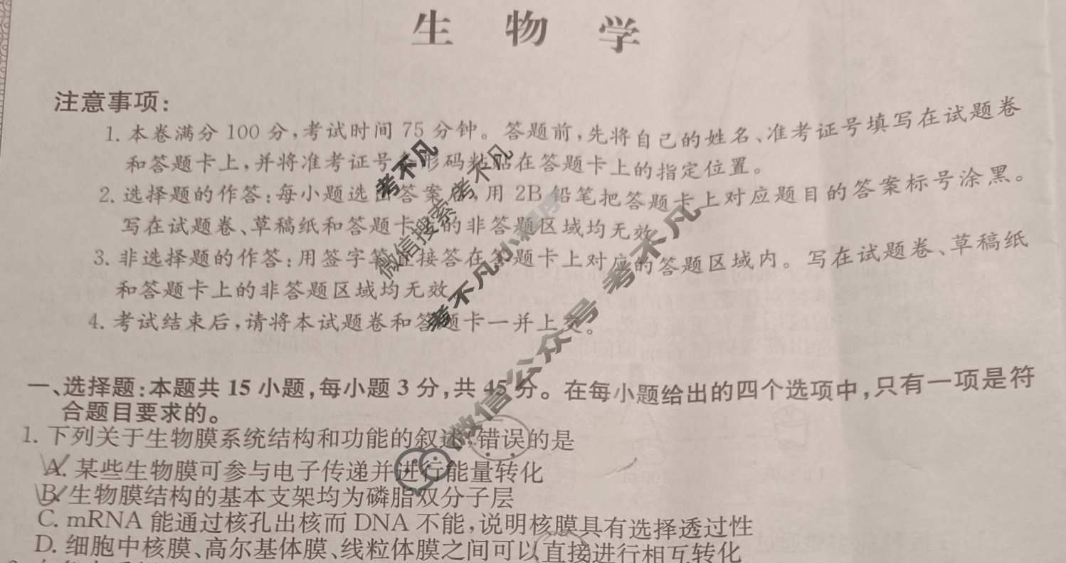 高三2024年安徽省普通高中学业水平选择性考试猜题信息卷(二)2生物(安徽)试题