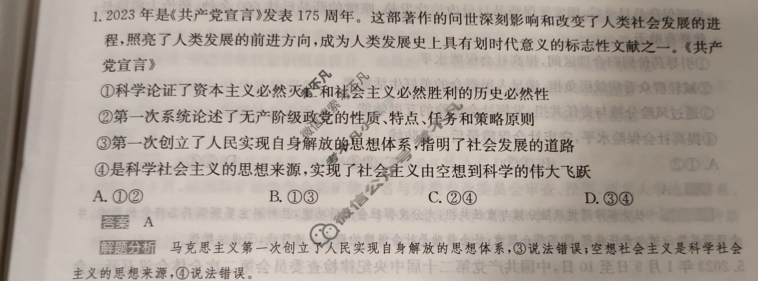 2024年100所名校高考模拟金典卷[24新高考·JD·政治-GS]政治(二)2答案