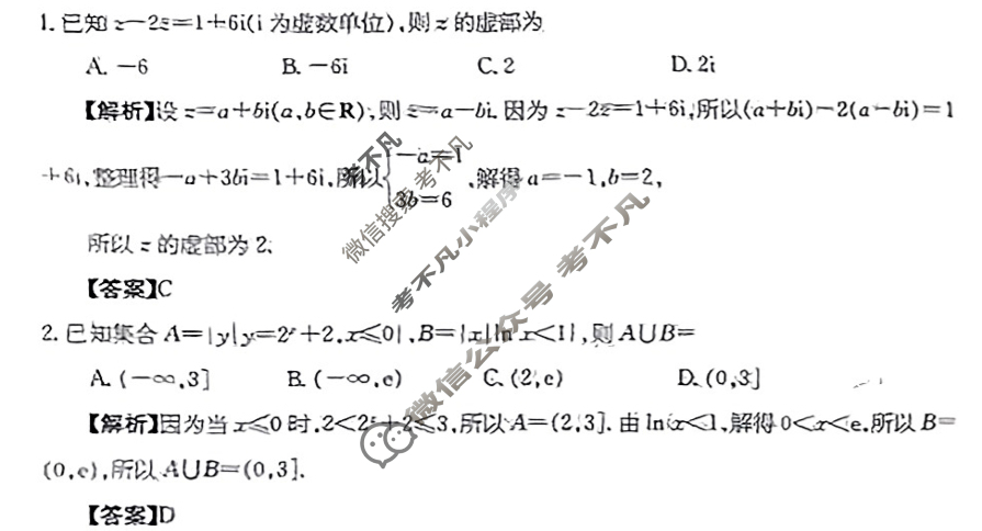 2023~2024学年核心突破XGK(二十五)25数学答案