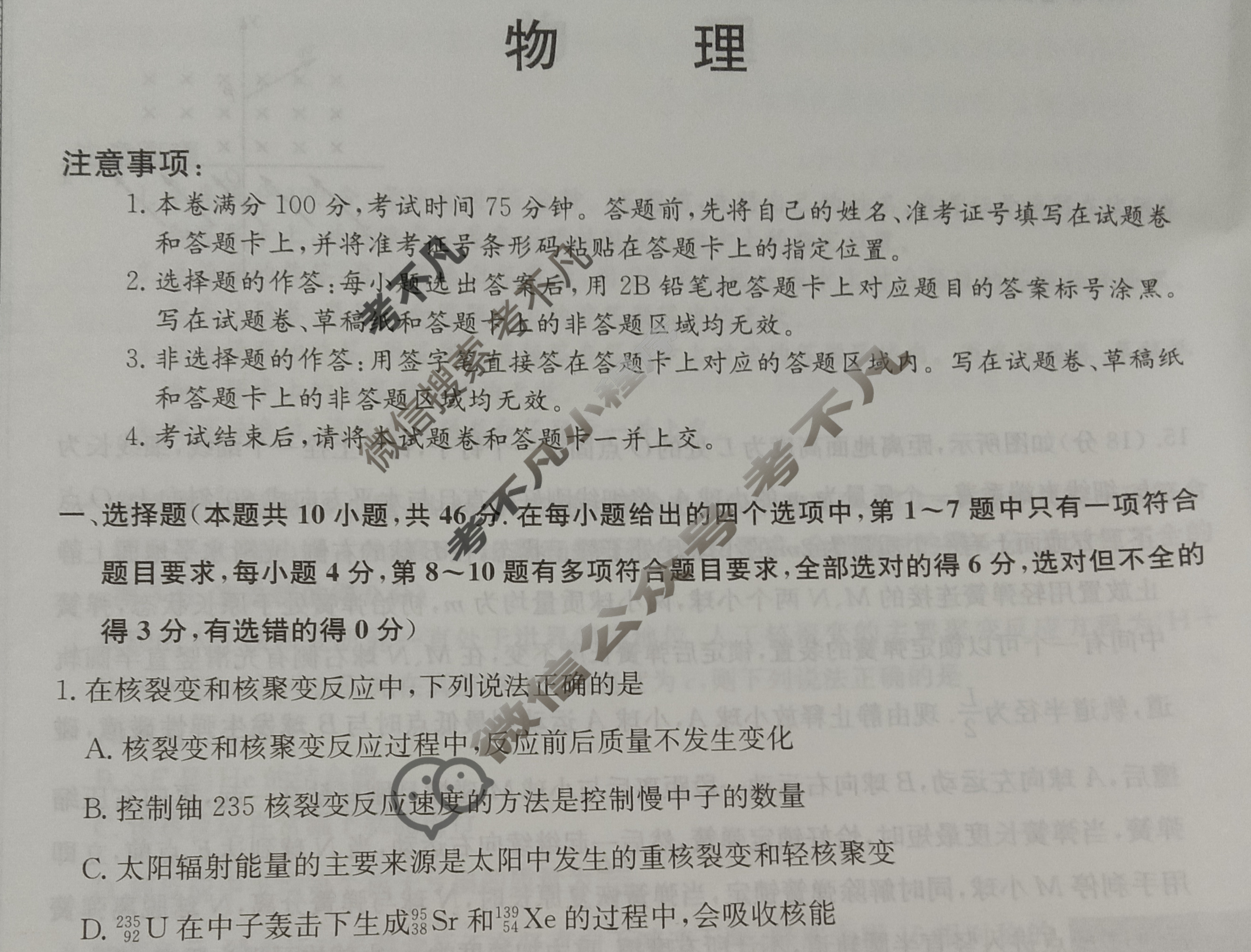 高三2024年黑龙江省普通高中学业水平选择性考试冲刺压轴卷(三)3物理(黑龙江)试题