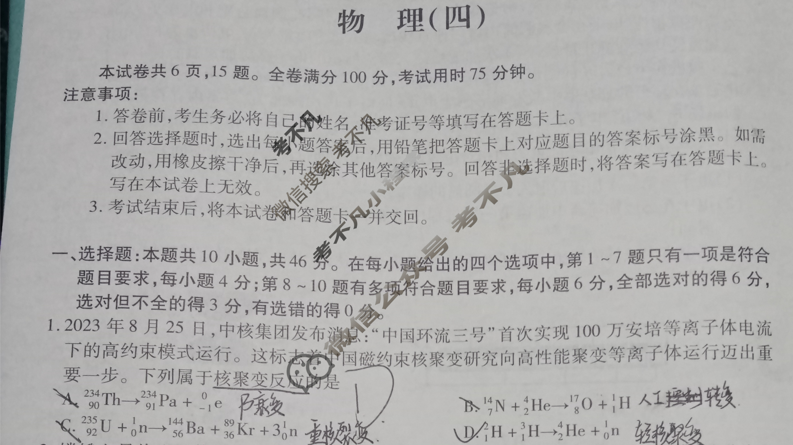 [智慧上进]2024届名校学术联盟·考前冲刺·精品预测卷(四)4物理·JX试题