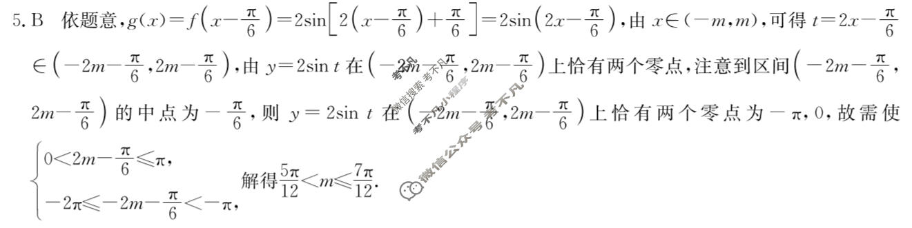 高三2024高考名校导航冲刺金卷(六)6数学答案