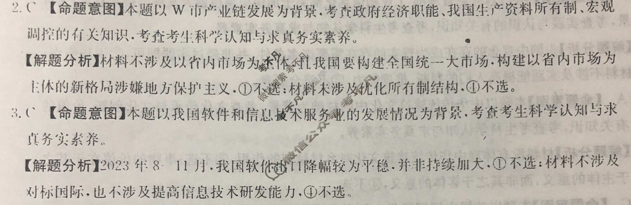 湖北省2024年普通高中学业水平选择性考试·思想政治样卷(一)1[24·(新高考)高考样卷·思想政治·HUB]答案