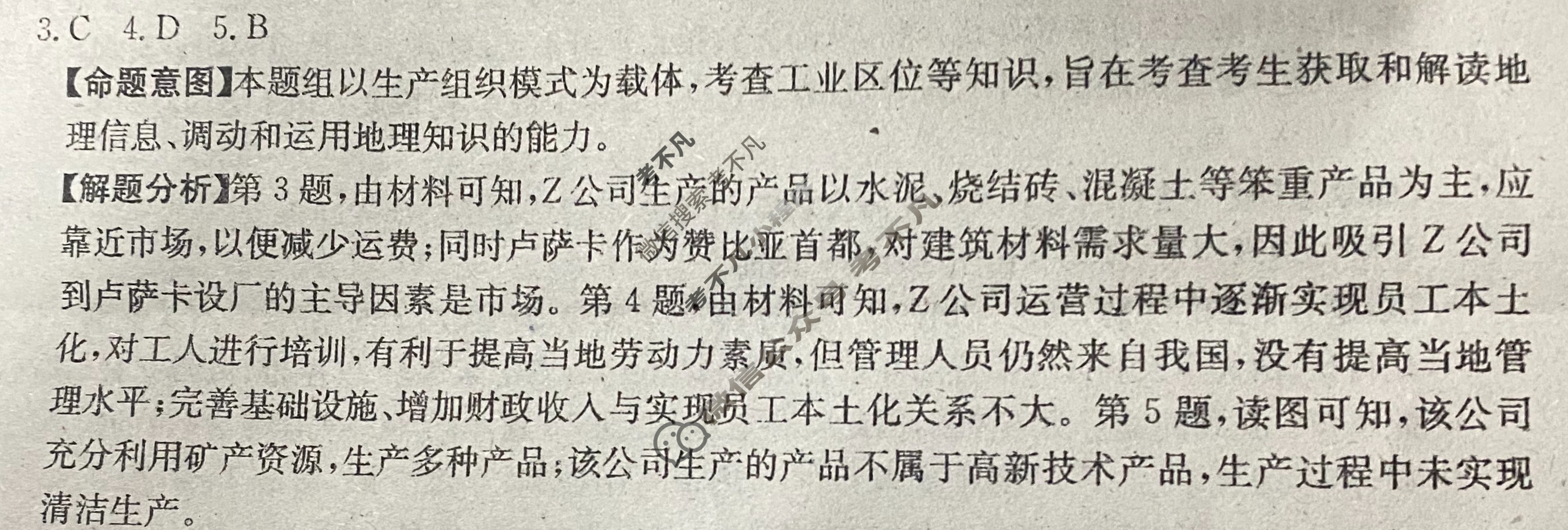 2024年全国100所普通高等学校招生选择性考试·地理样卷(一)1[24·(新高考)高考样卷·地理·JH]答案