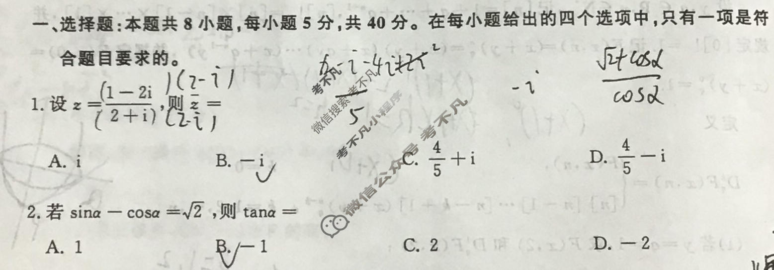 山东省实验中学2024届高三5月针对性考试(2024.05)数学试题