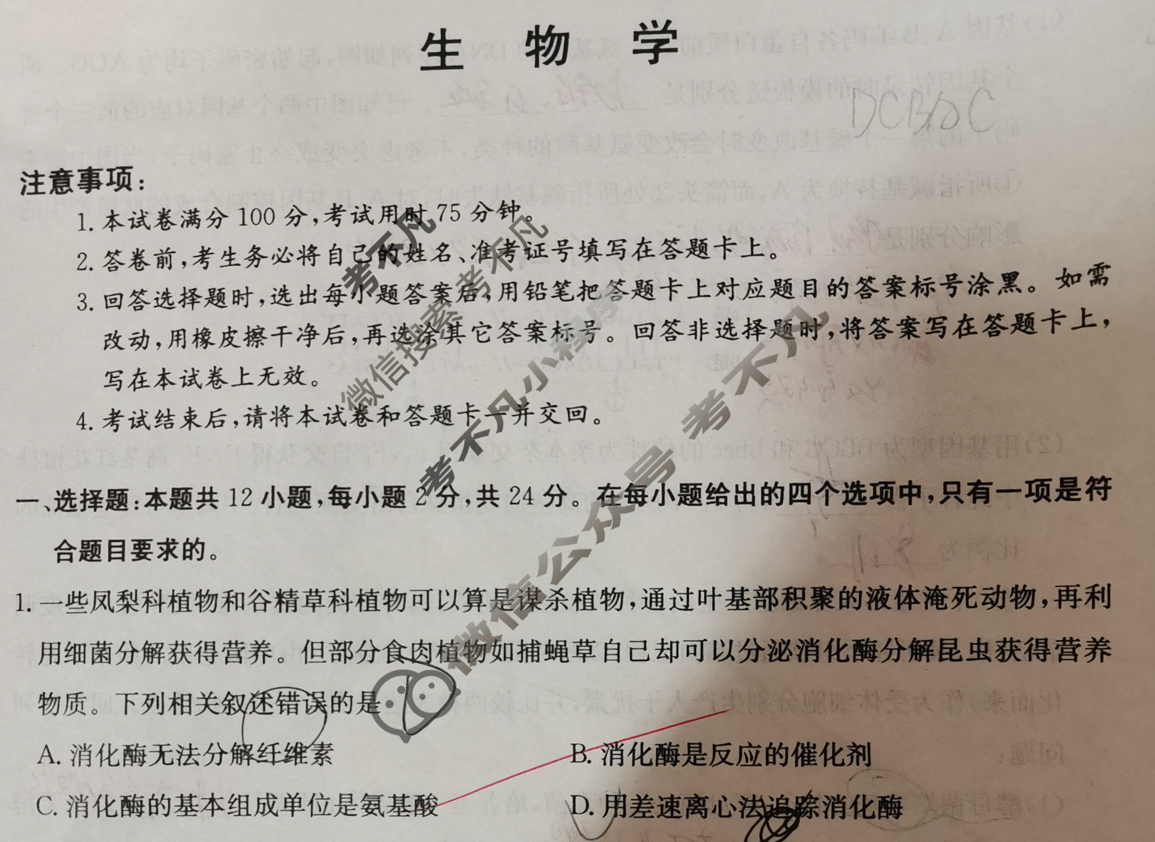 高三2024年高考临门·名师解密卷一[★]生物X(JX)试题