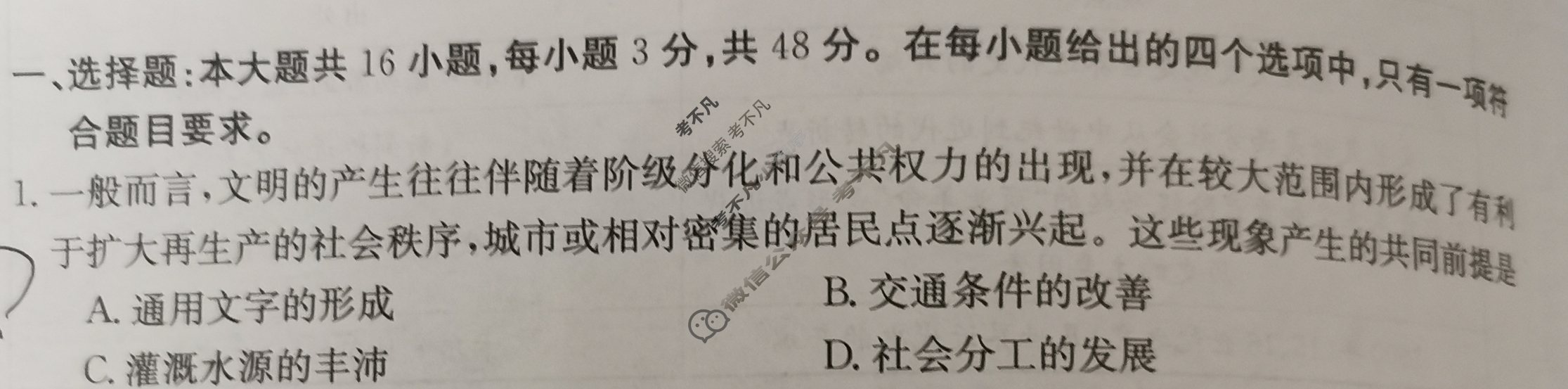吉林省2023-2024学年高一金太阳5月联考(24-500A)历史试题