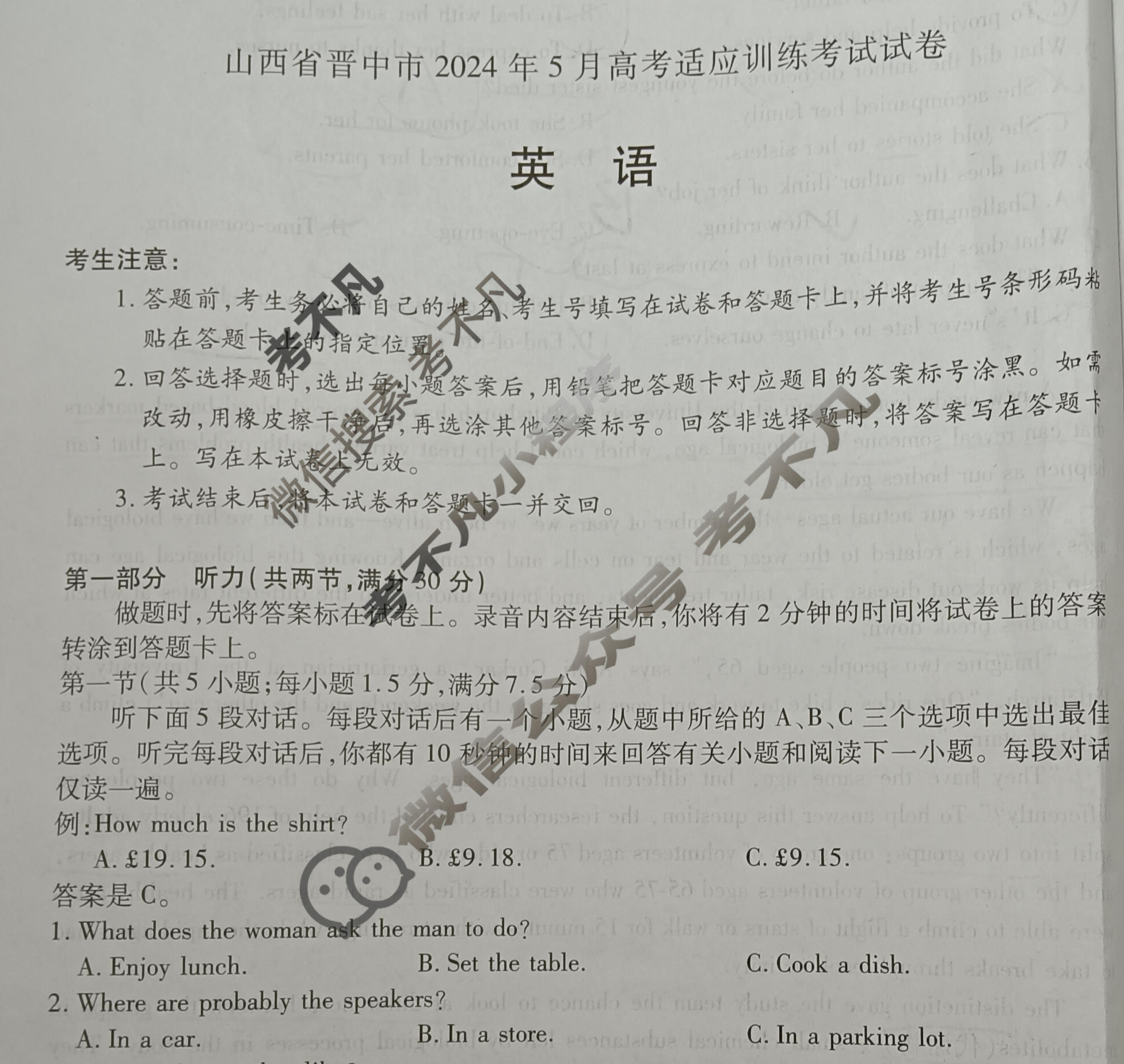[天一大联考]山西省晋中市2024年5月高考适应训练考试试卷英语(A卷)试题