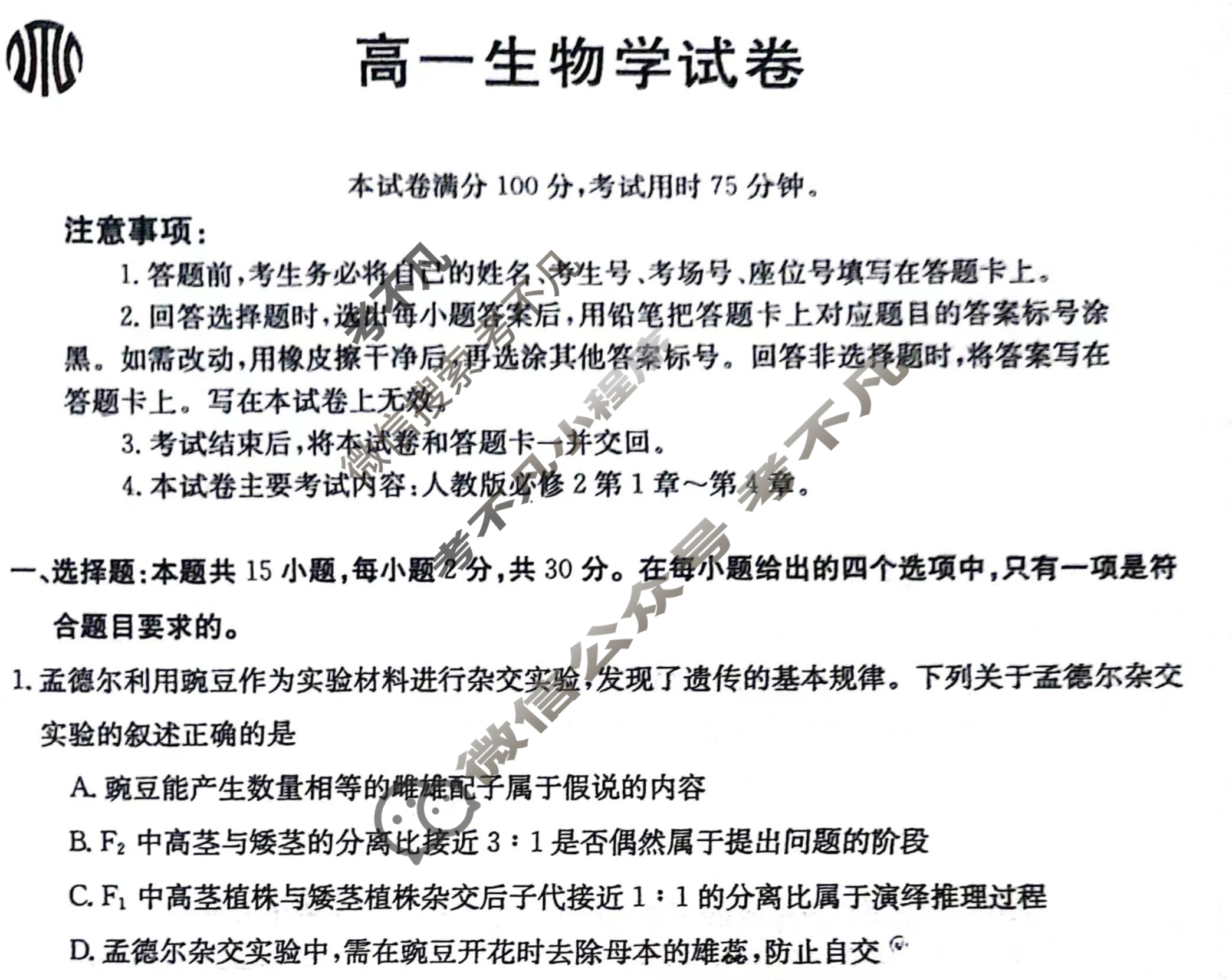 吉林省2023-2024学年高一金太阳5月联考(24-500A)生物试题