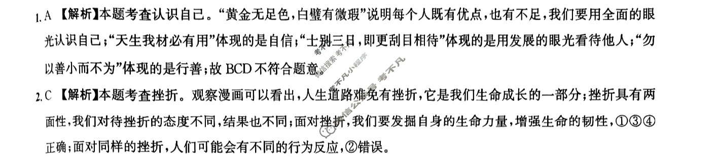 [皖智教育]2024安徽中考原创模拟卷 1号卷·中考智高点·夺魁卷(三)3道德与法治答案