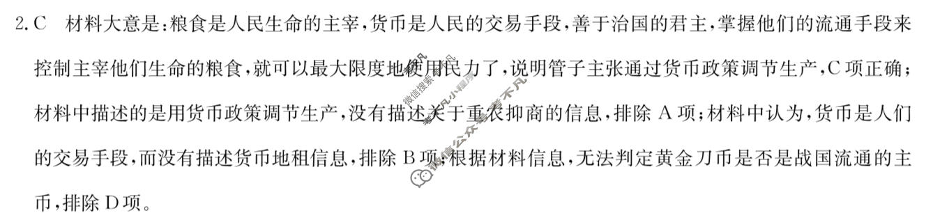 高三2024高考名校导航冲刺金卷(六)6历史答案