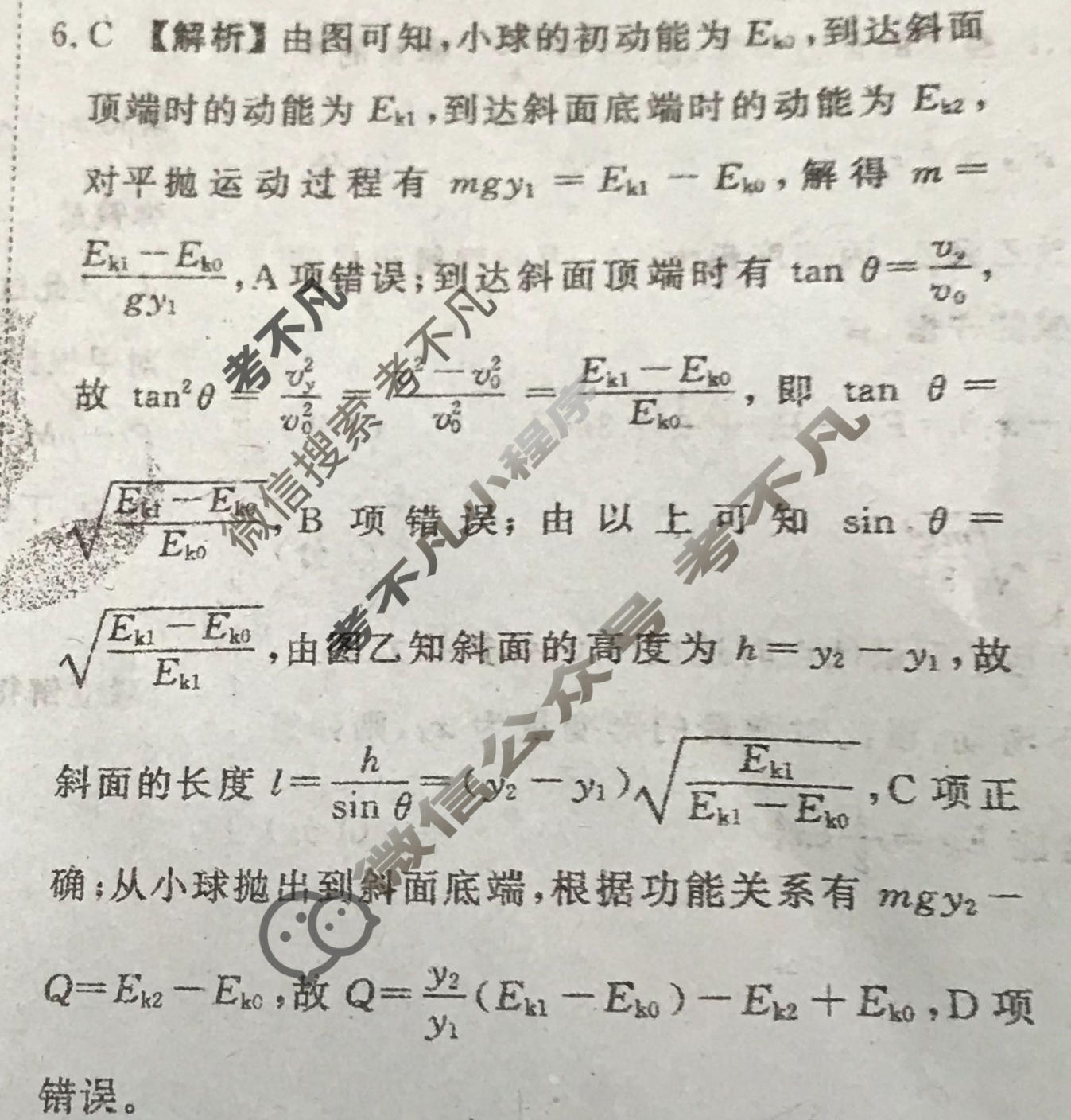 2024届衡水金卷先享题 压轴卷[湖南专版]物理(二)2答案