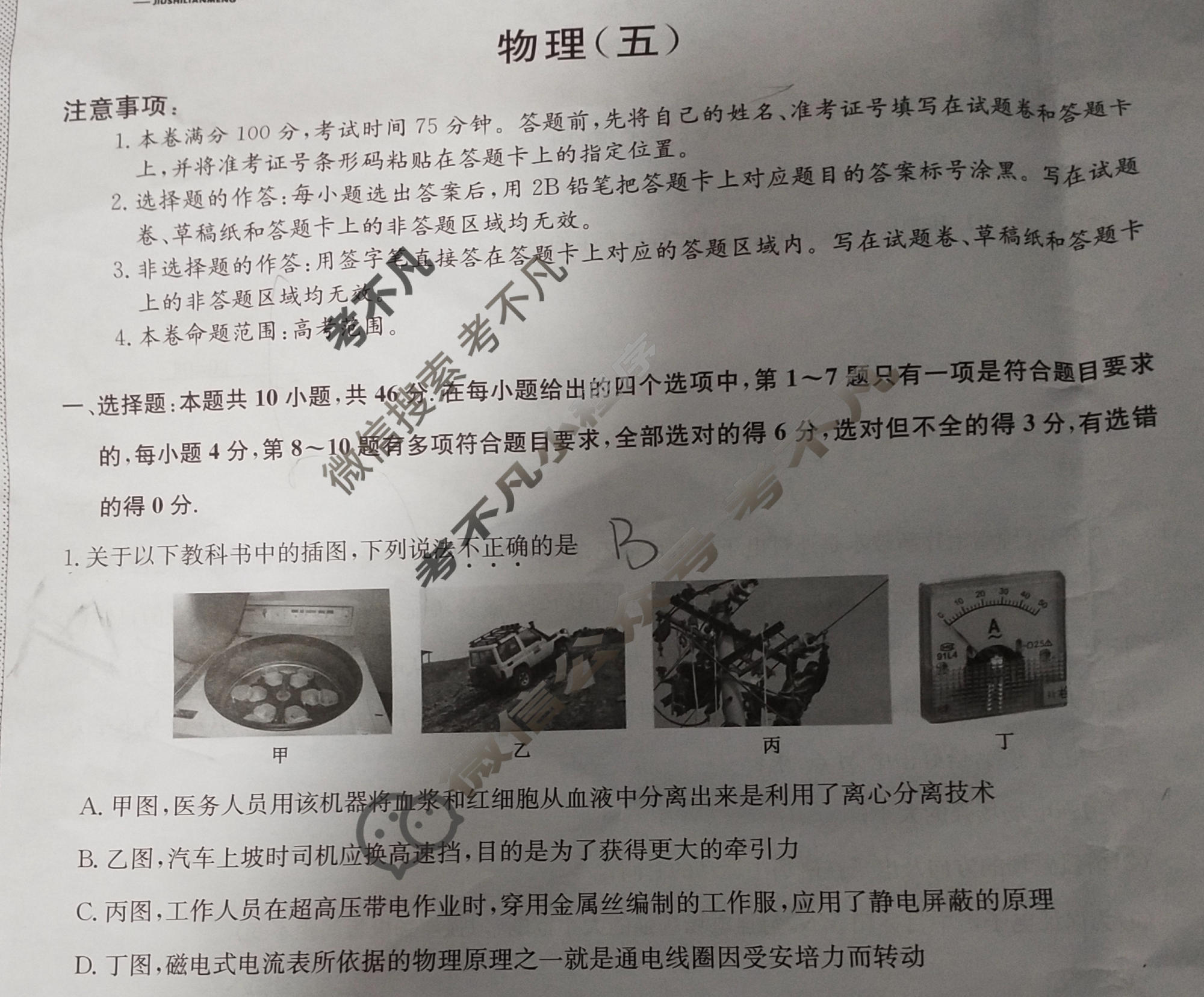 [九师联盟]2023~2024学年高三核心模拟卷(下)(五)5物理(XKB-C)试题