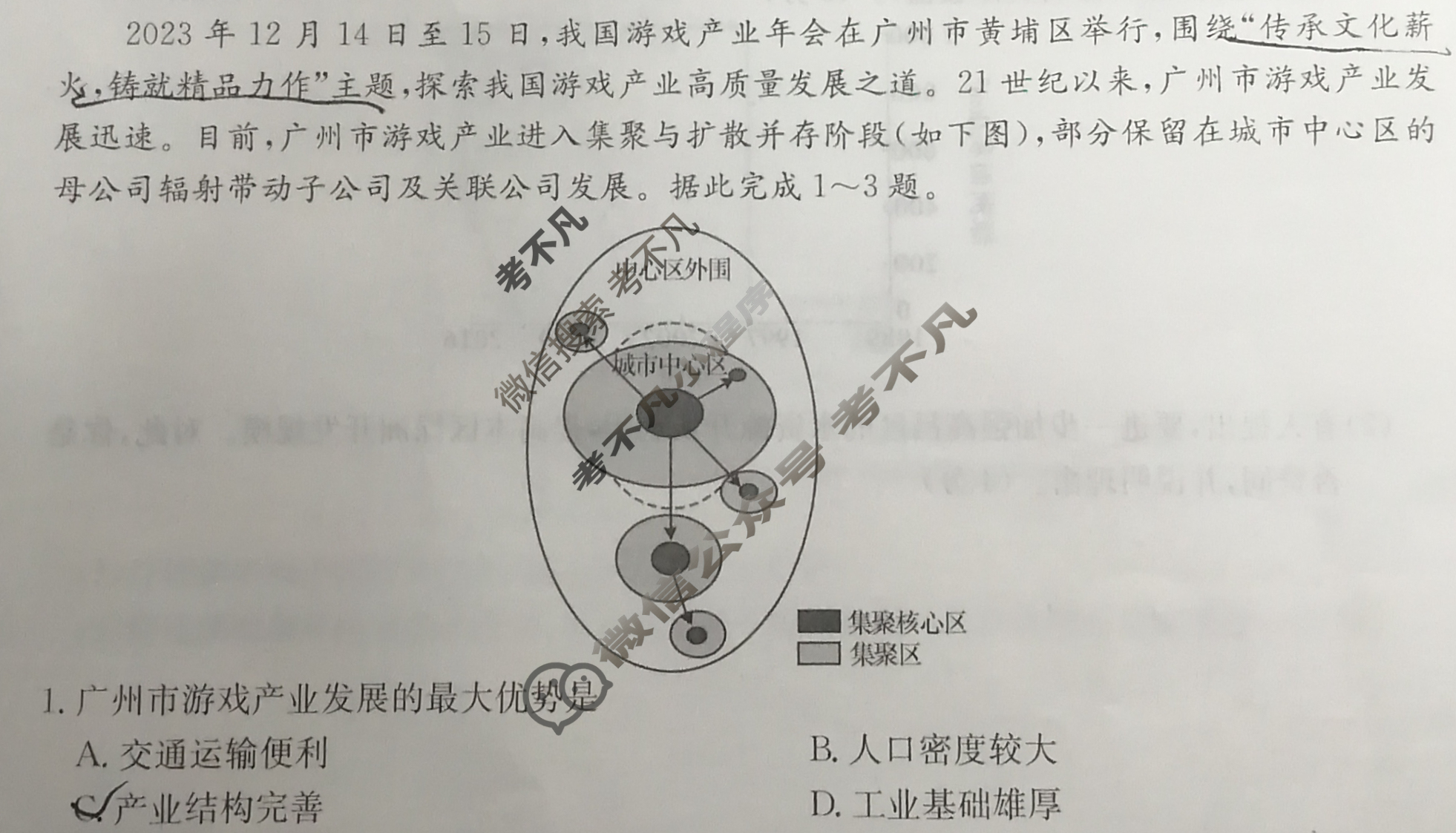 高三2024年山东省普通高中学业水平等级考冲刺押题卷(二)2地理SD试题