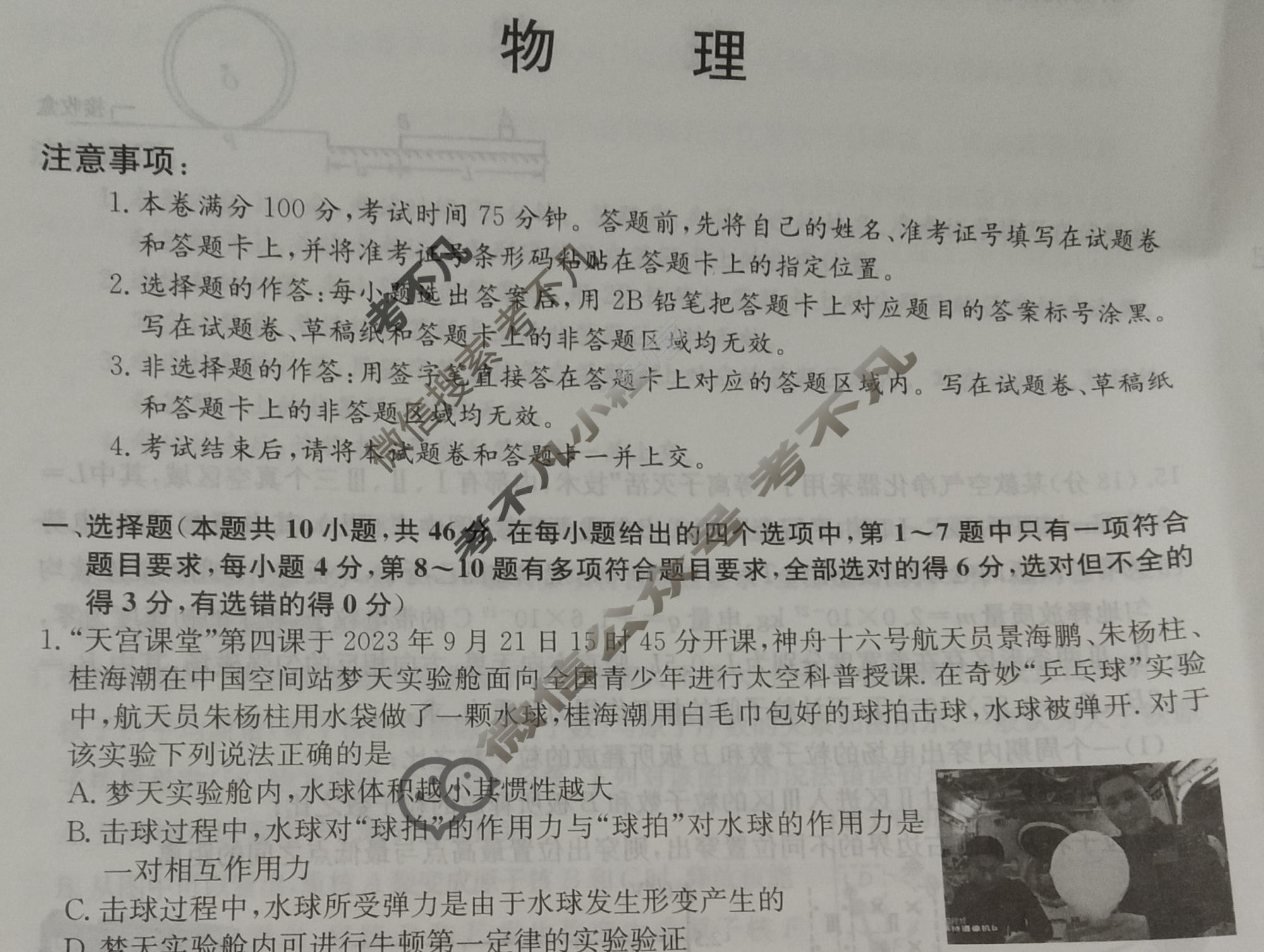 高三2024年黑龙江省普通高中学业水平选择性考试冲刺压轴卷(一)1物理(黑龙江)试题