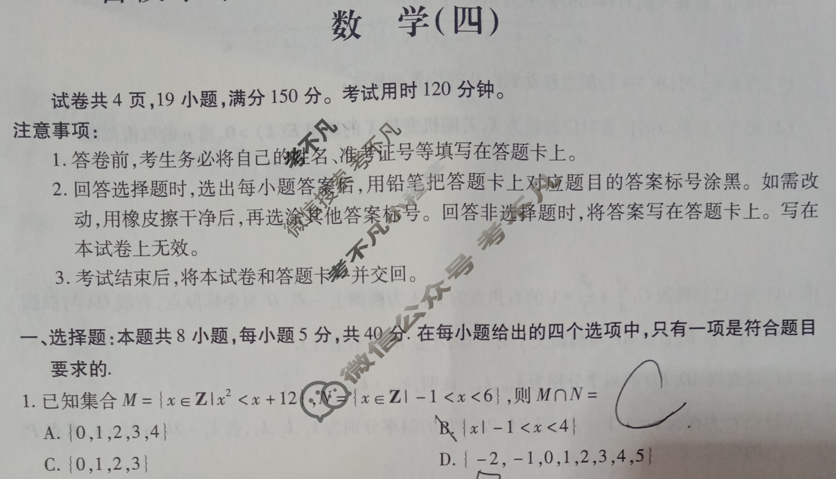 [智慧上进]2024届名校学术联盟·考前冲刺·精品预测卷(四)4数学·Ⅰ卷19题版试题