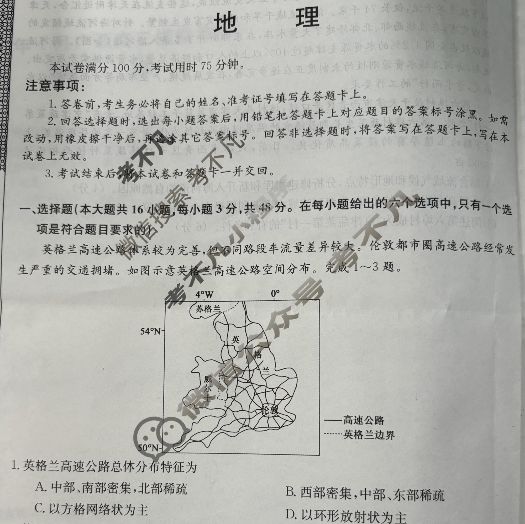 高三2024高考名校导航冲刺金卷(六)6地理试题